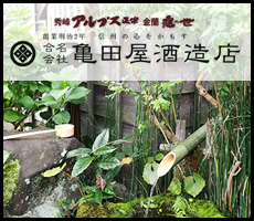 亀田屋酒造店