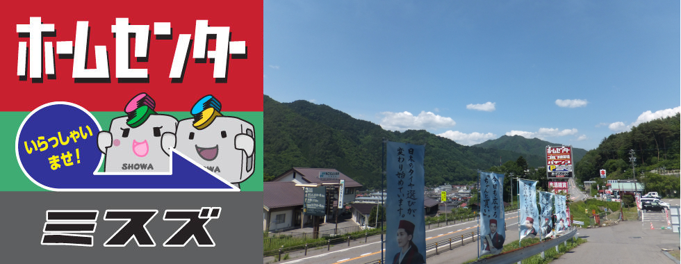 木曽ミスズ場所