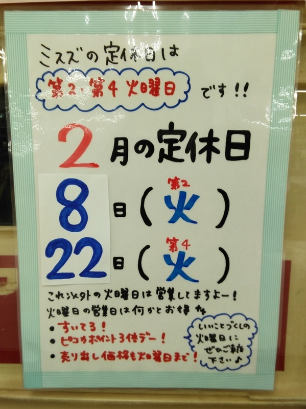 定休日.jpg