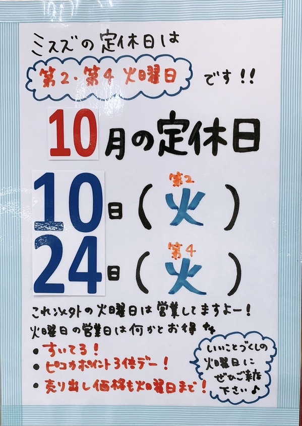 定休日.jpg