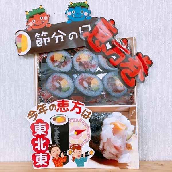 恵方巻.jpg