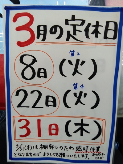 定休日.JPG
