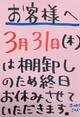 棚卸し予告.JPG