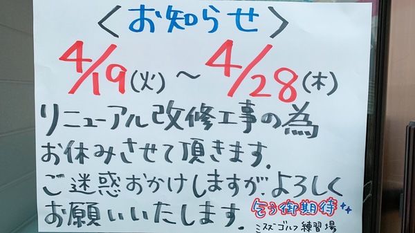 改修工事.jpg