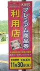 プレミアム商品券.jpg