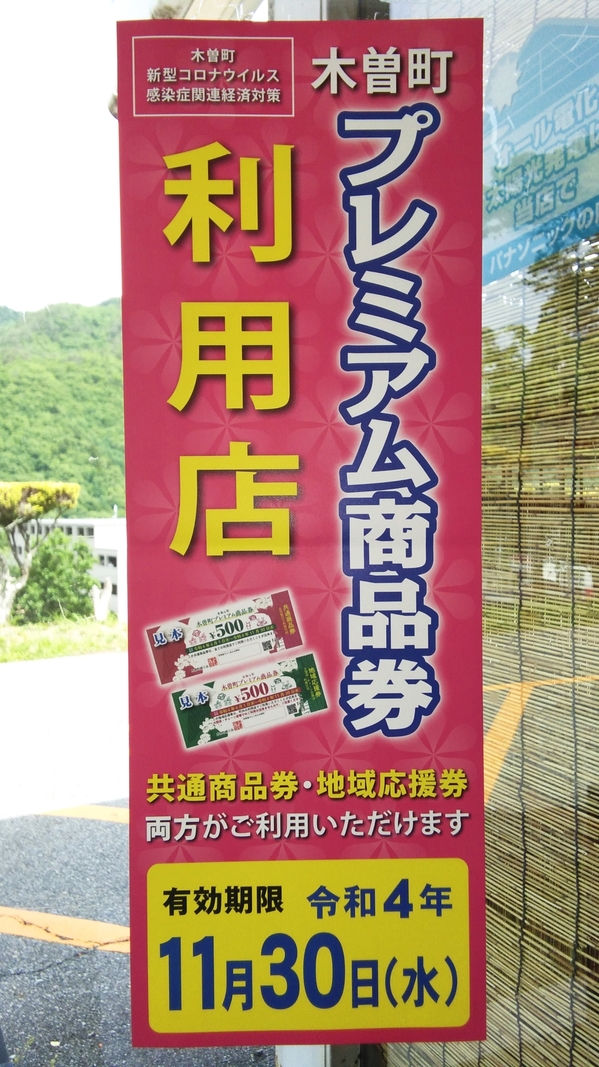 プレミアム商品券.jpg