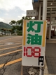 灯油108.jpg