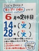 6月定休日.jpg