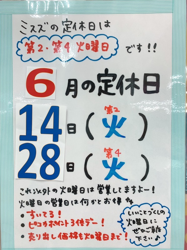 6月定休日.jpg