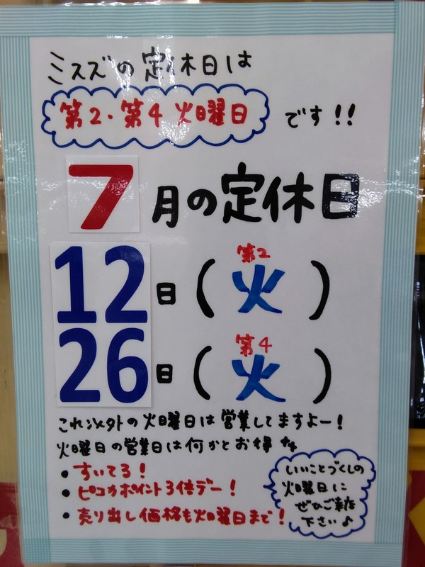 7月定休日.JPG