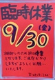 臨時休業jpg.jpg