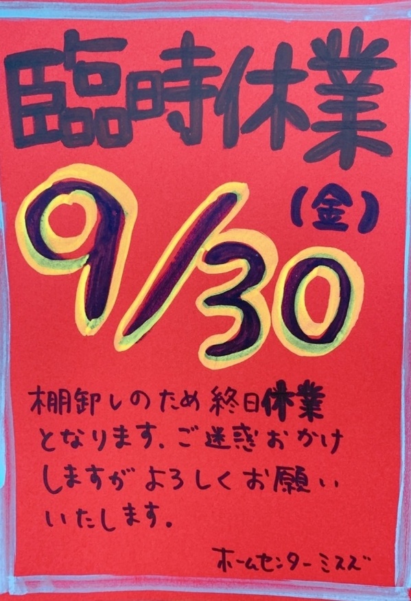 臨時休業jpg.jpg