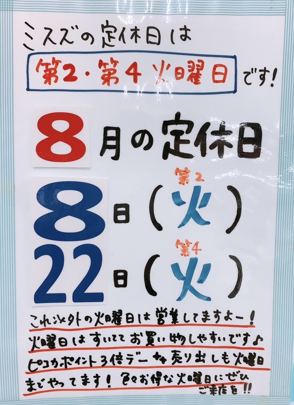 8月定休日.jpg