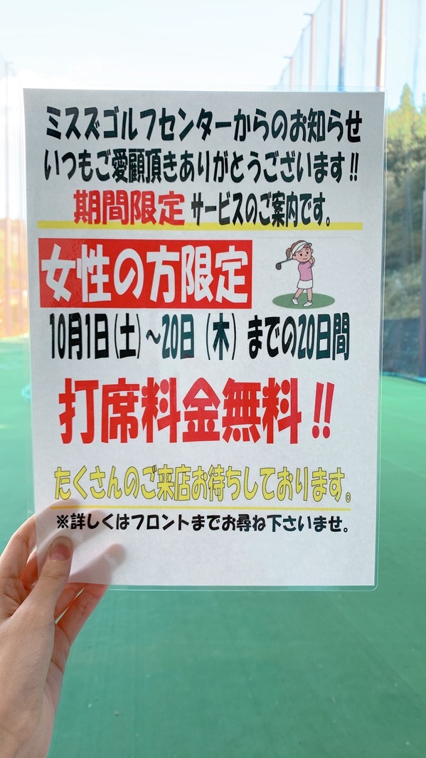 ゴルフ場 レディースday.jpg