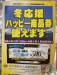 冬ハッピー商品券.jpg