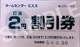 灯油割引券R5.jpg