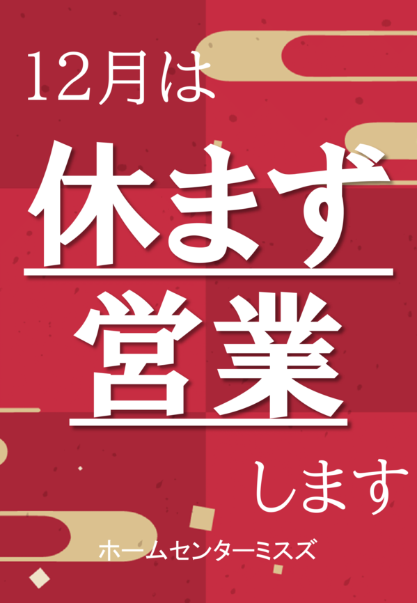 12月定休日張り紙-1.png