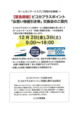ピコカ交換会.png