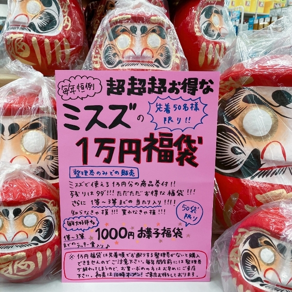 福袋告知.jpg