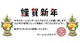 年末年始-4.jpg