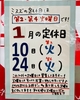 1月定休日.jpg