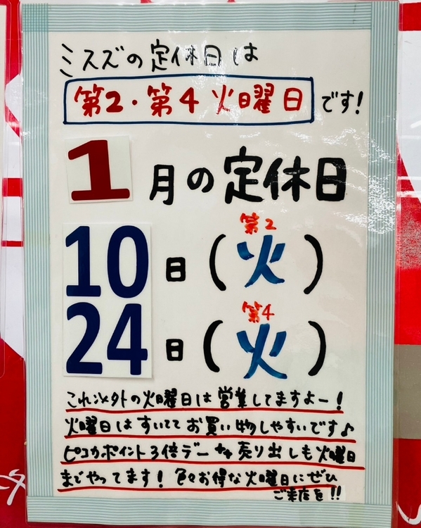 1月定休日.jpg