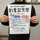 創業祭.jpg