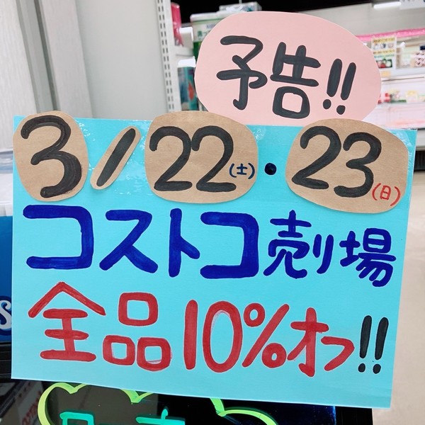コストコフェア.jpg