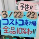 コストコフェア.jpg