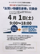 ピコカ交換会.jpg