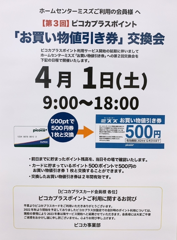 ピコカ交換会.jpg
