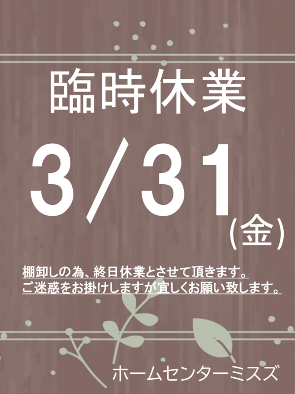 臨時休業-2.png