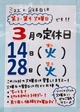 3月定休日.jpg