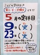 5月定休日.jpg