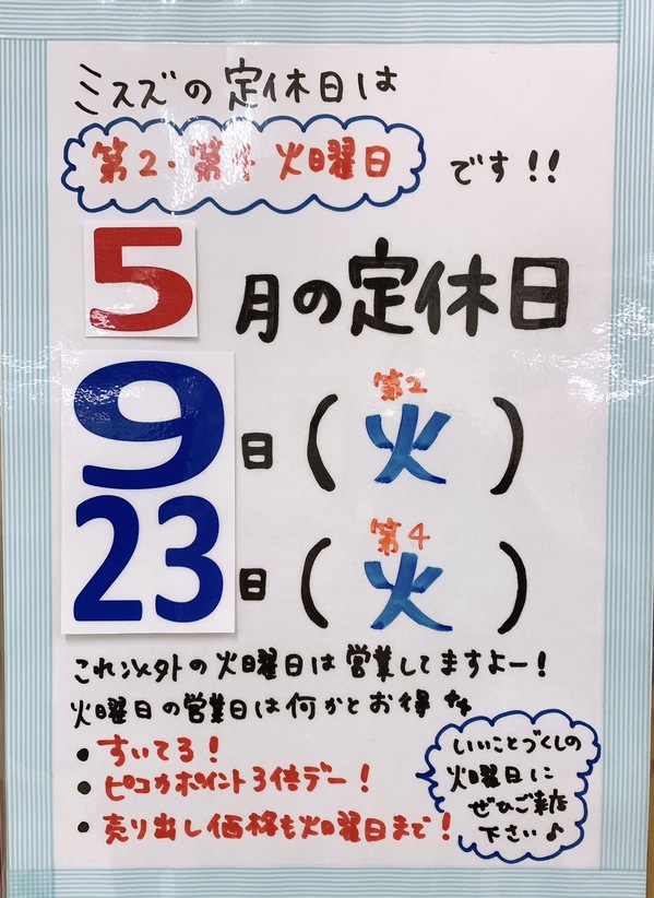 5月定休日.jpg