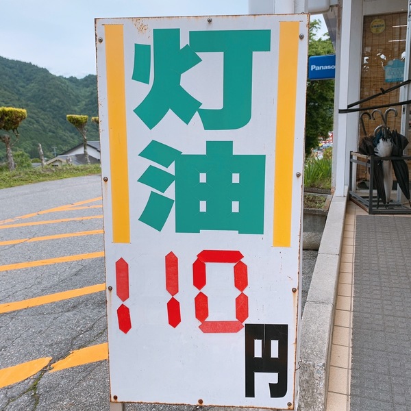 灯油110円.jpg