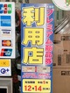 PR券利用店.jpg