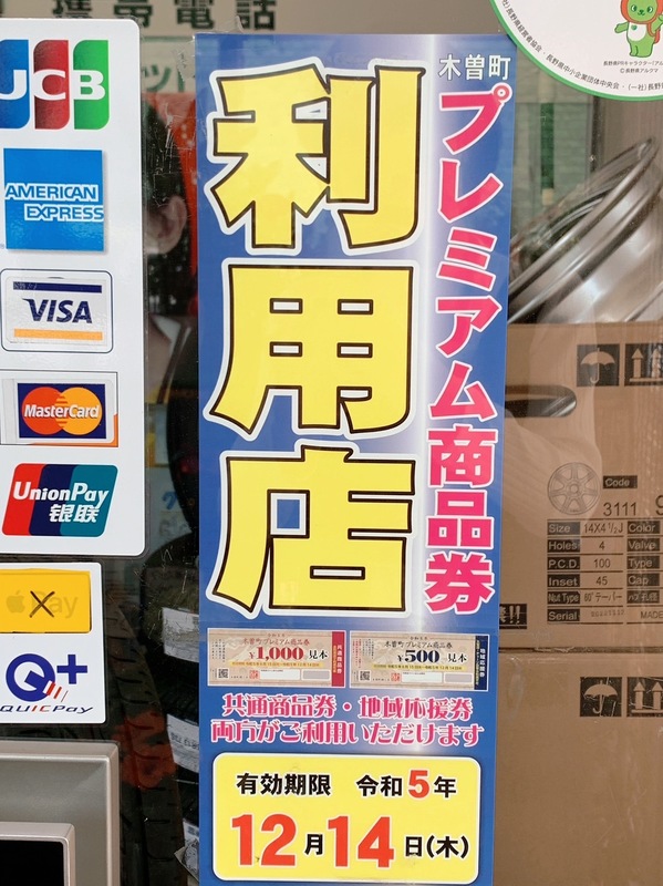 PR券利用店.jpg