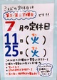 7月定休日.jpg
