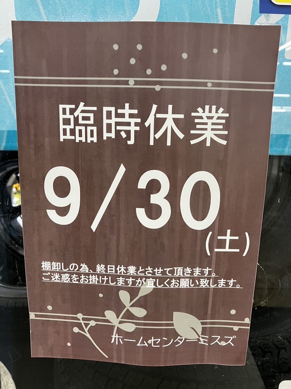 臨時休業.jpg