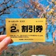 灯油クーポン.jpg