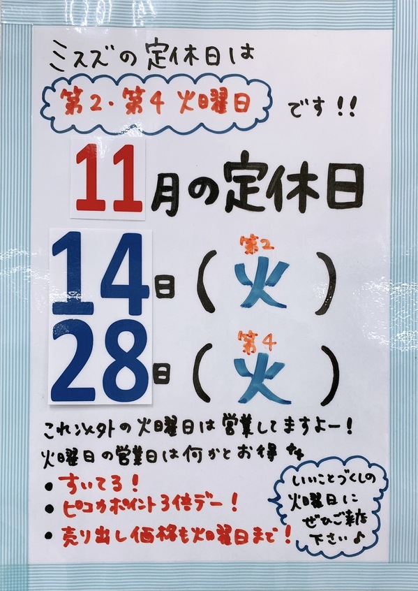 11月定休日.jpg