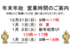 年末年始.png