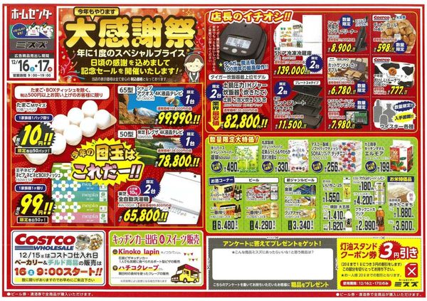 感謝祭チラシ.jpg