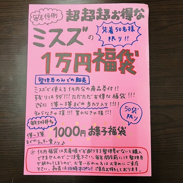 福袋.jpg