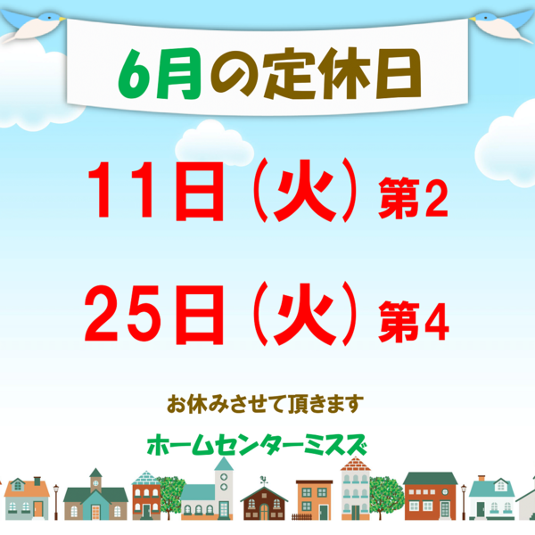 6月定休日.PNG