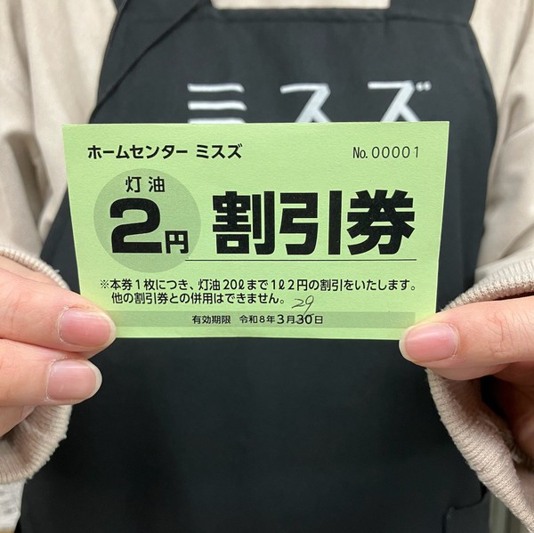 灯油券.jpg