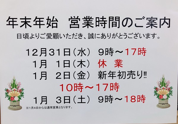 年末年始.jpg