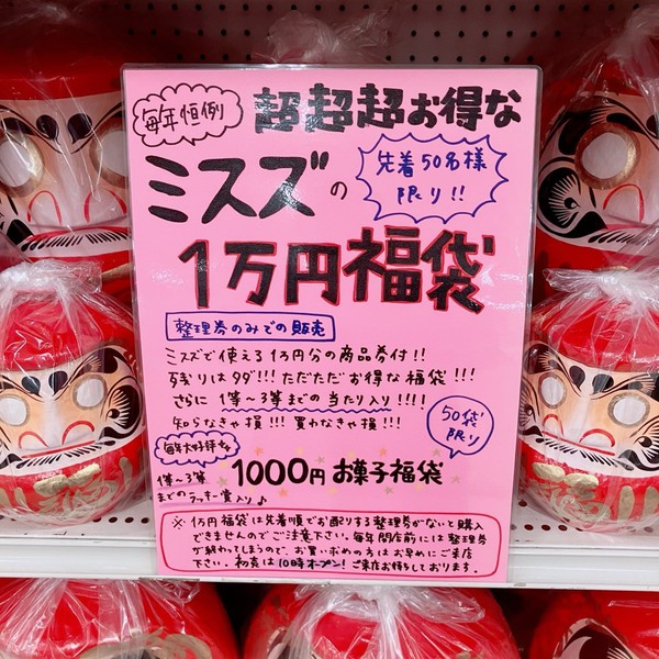 2026福袋.jpg
