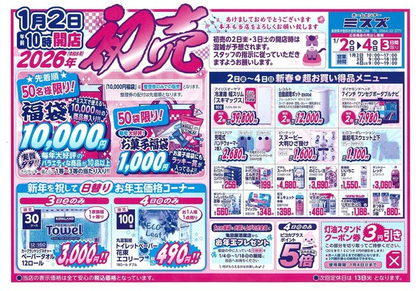 初売りチラシ.jpg